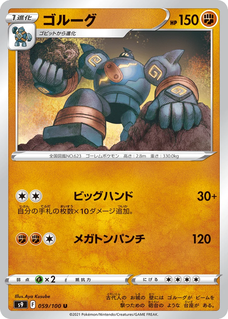 Golurk · Star Birth