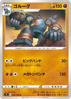 ゴルーグ