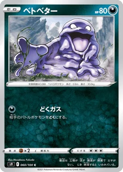 ベトベター