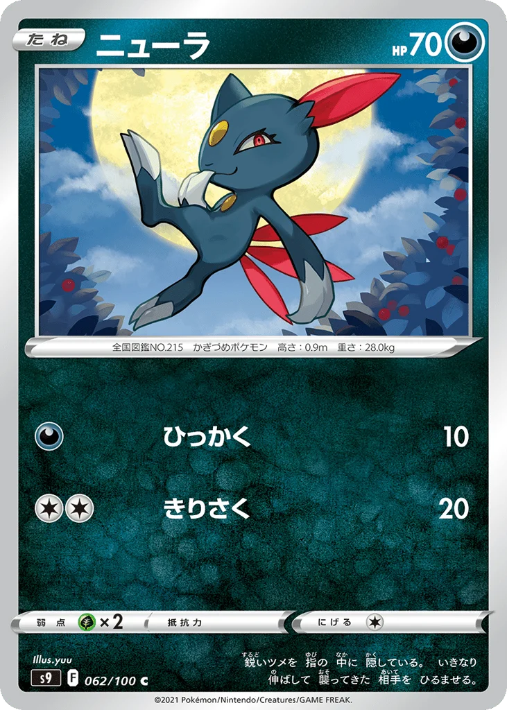 Sneasel · Star Birth