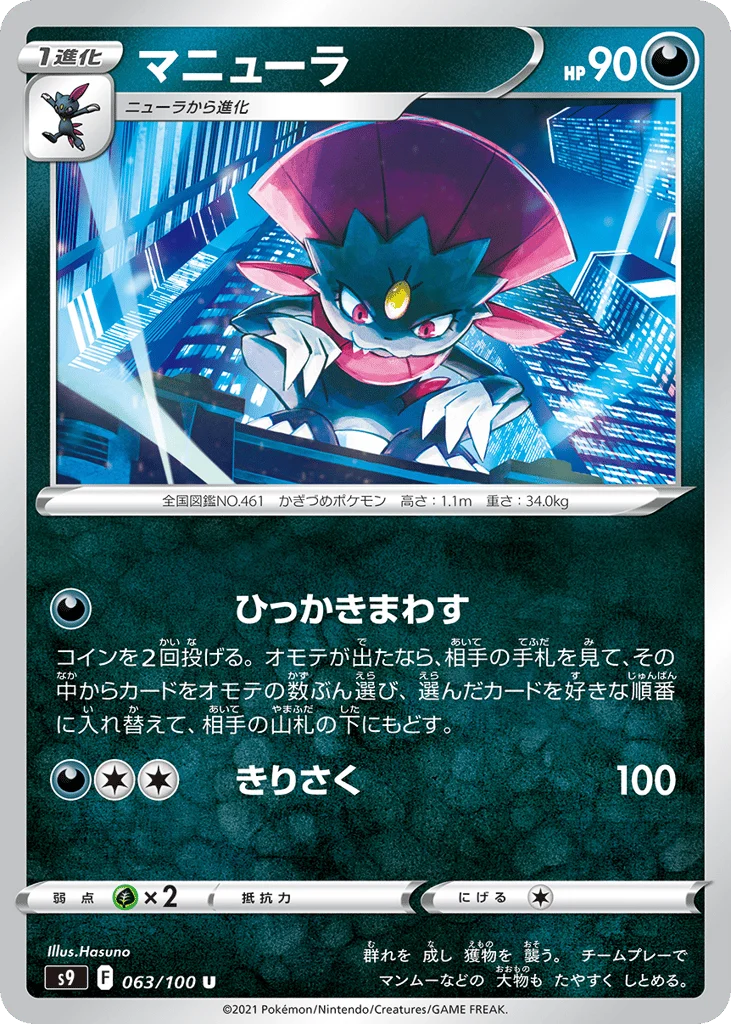 Weavile · Star Birth