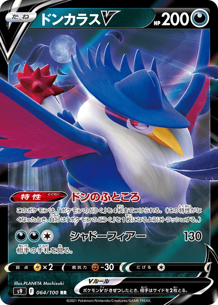 Honchkrow V · Star Birth