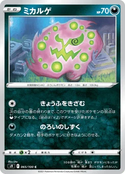 ミカルゲ