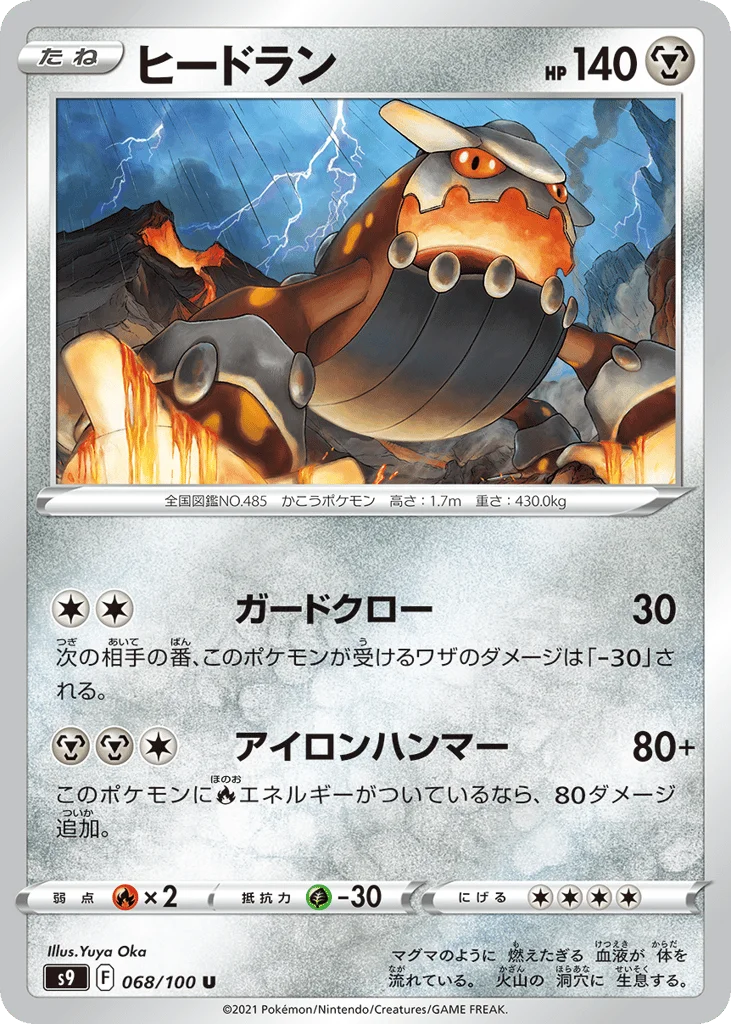 Heatran · Star Birth