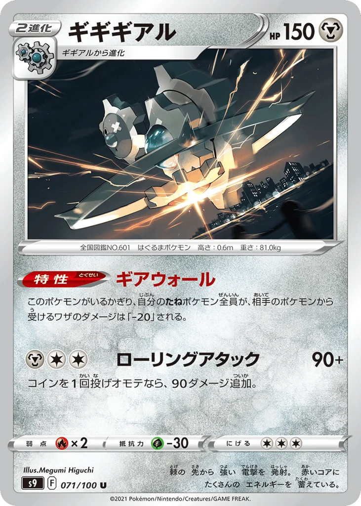 Klinklang · Star Birth