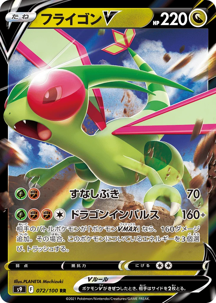 Flygon V · Star Birth