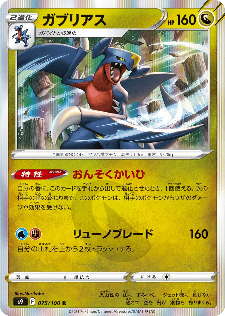 Garchomp · Star Birth