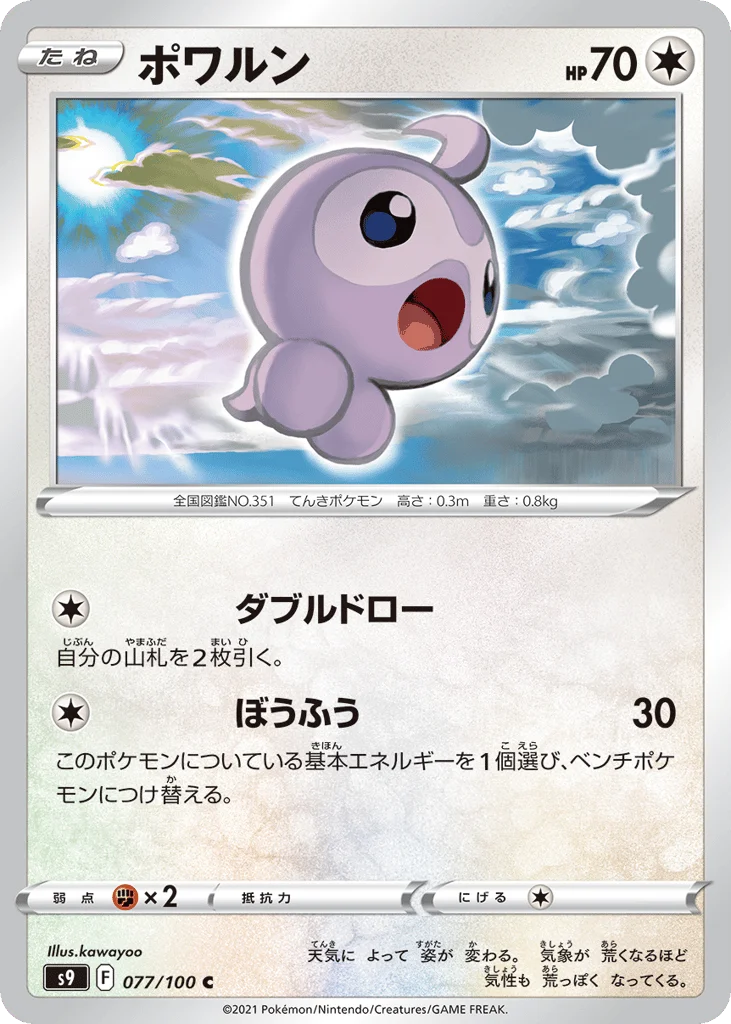 Castform · Star Birth