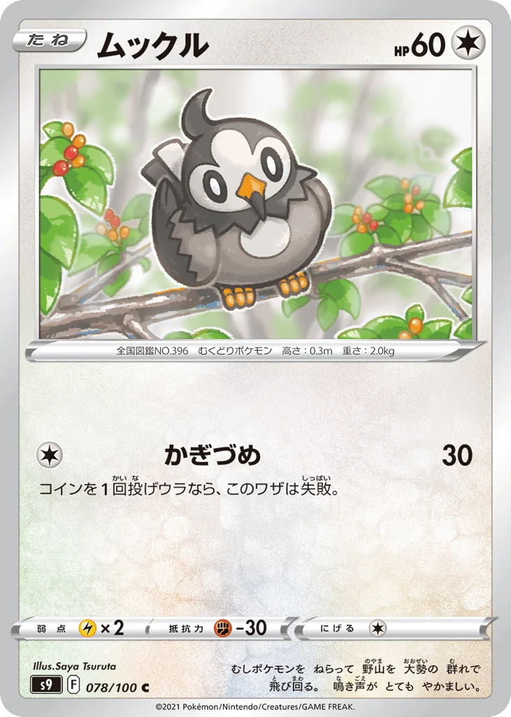 Starly · Star Birth