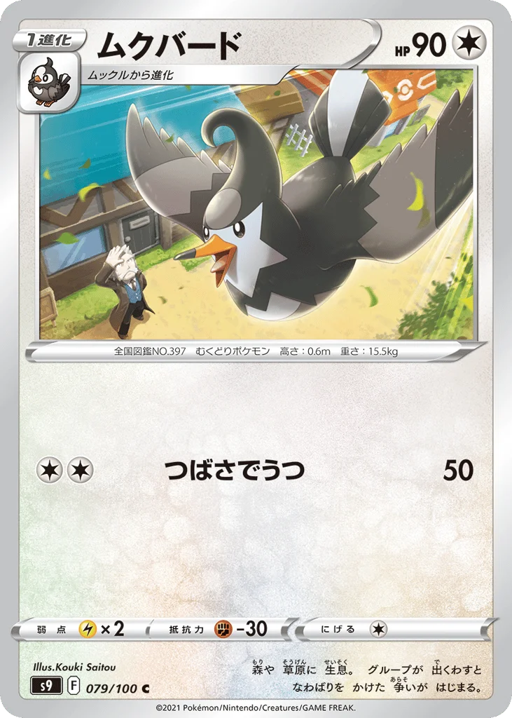 Staravia · Star Birth