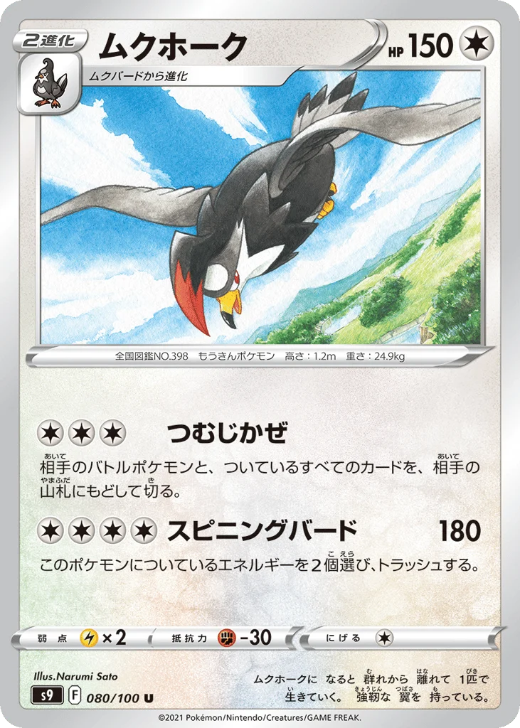 Staraptor · Star Birth