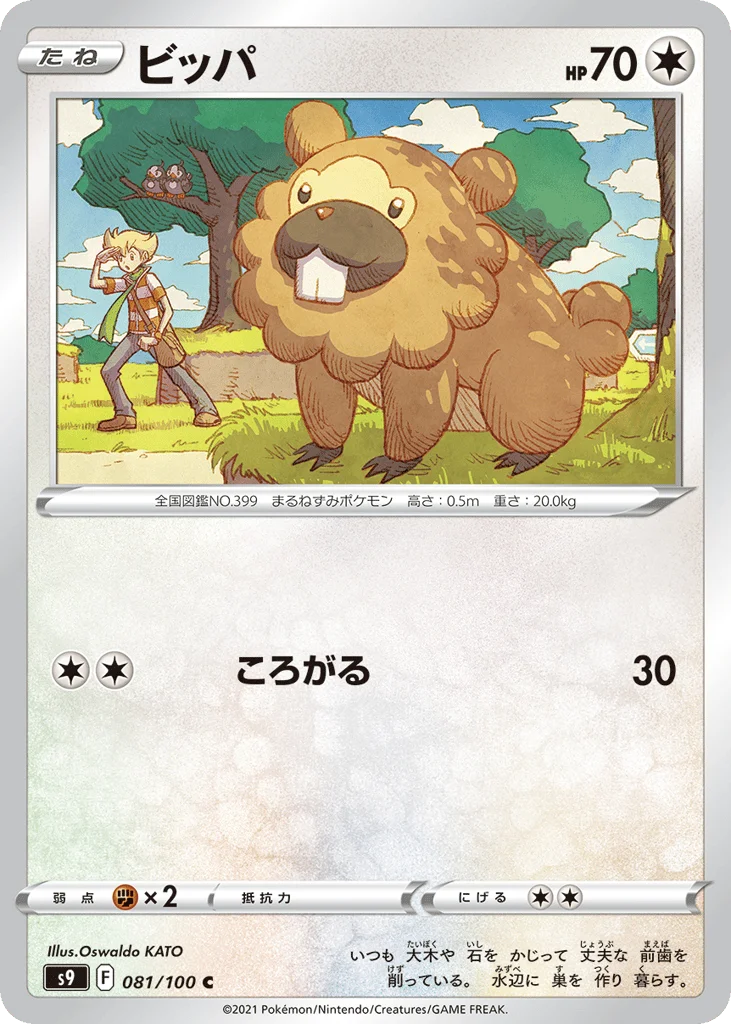 Bidoof · Star Birth