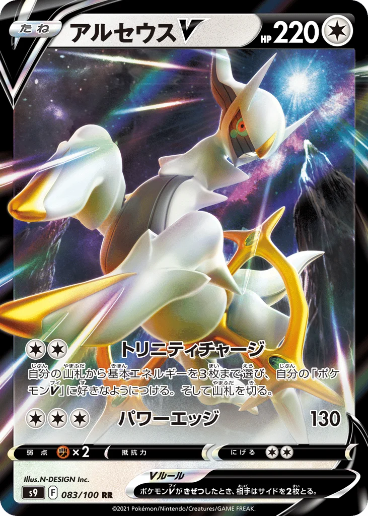 Arceus V · Star Birth
