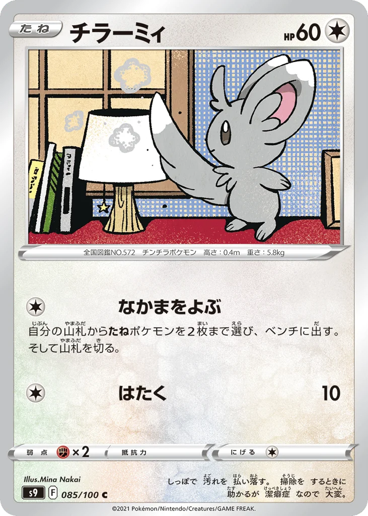 Minccino · Star Birth