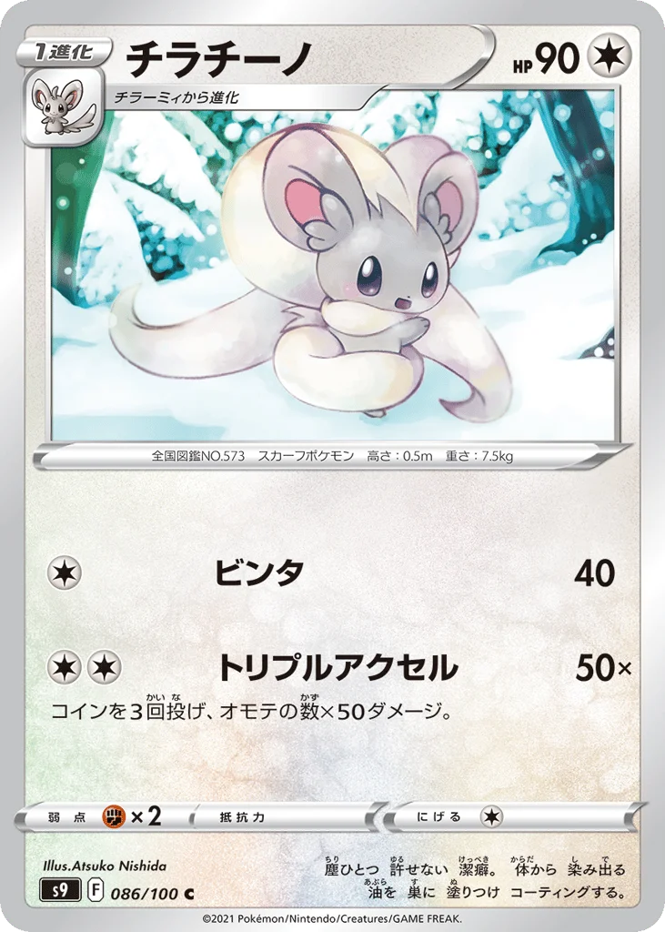 Cinccino · Star Birth