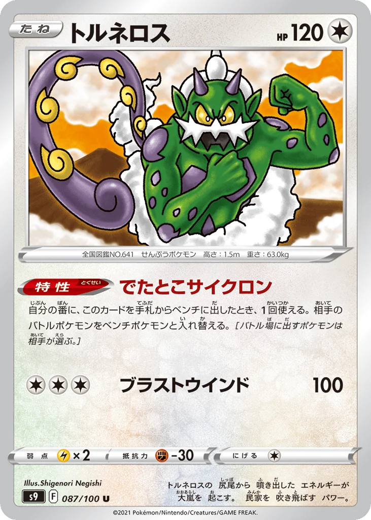 Tornadus · Star Birth
