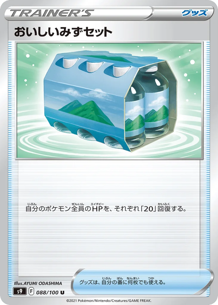 Fresh Water Set · Star Birth