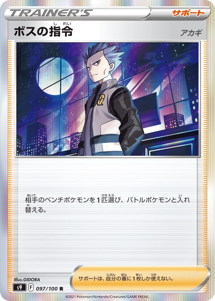 Boss's Orders · Star Birth