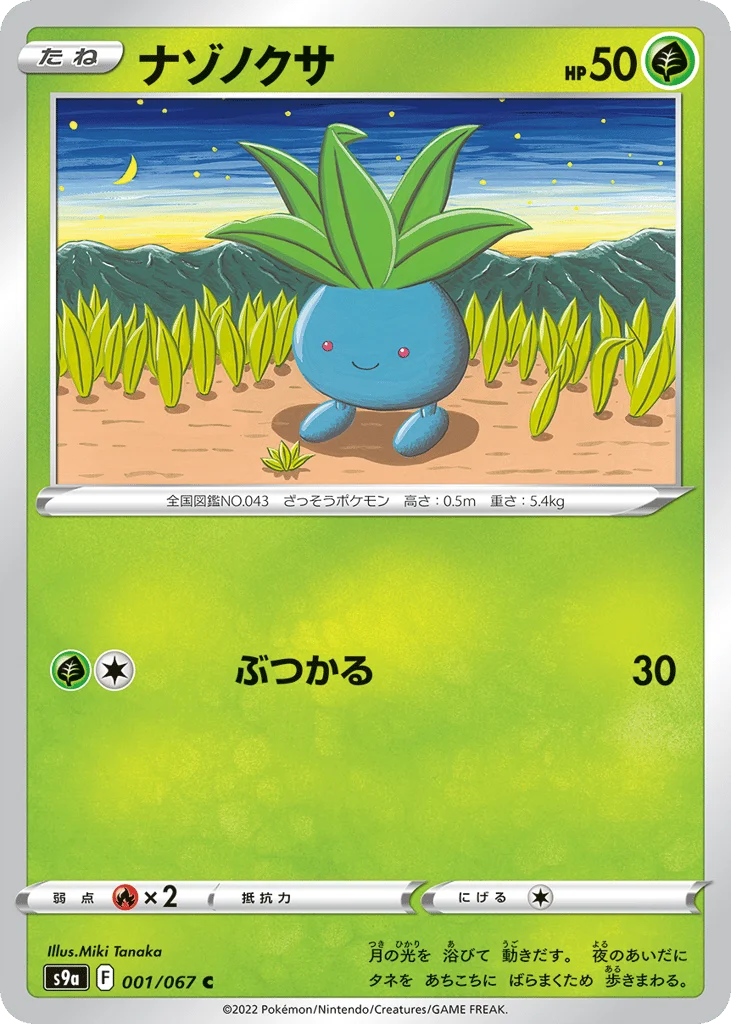 Oddish · Battle Region