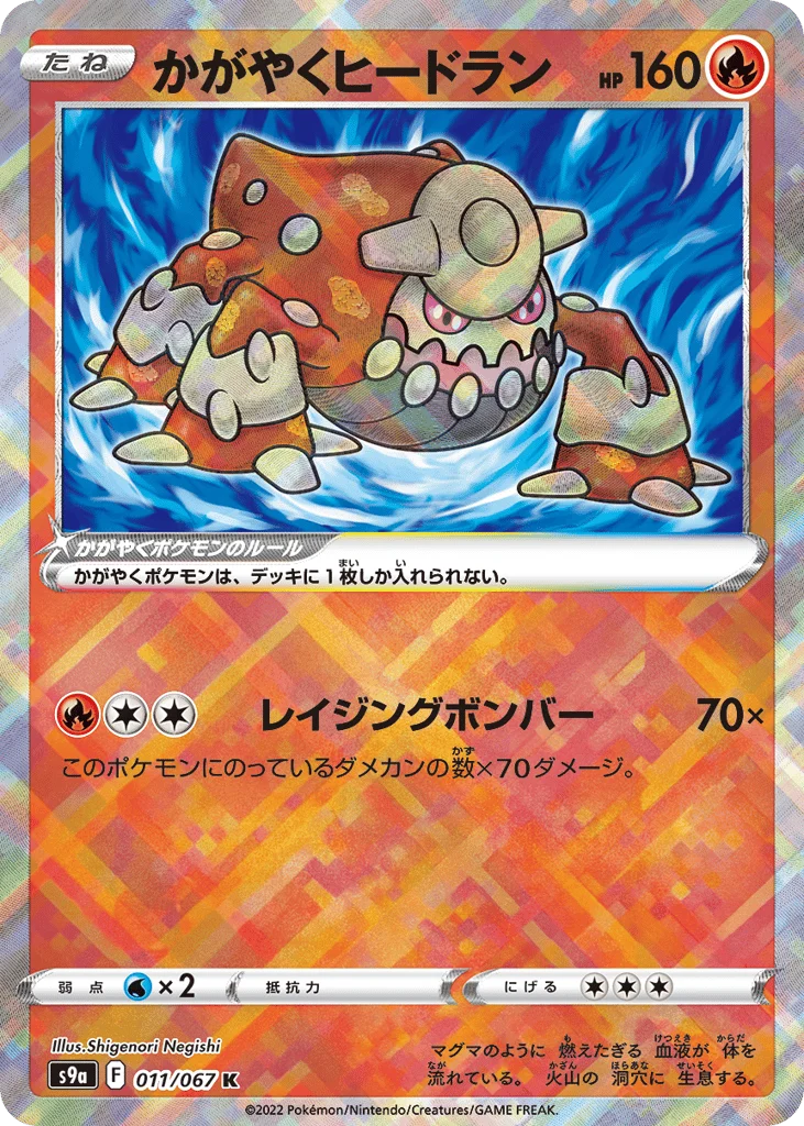 Radiant Heatran · Battle Region