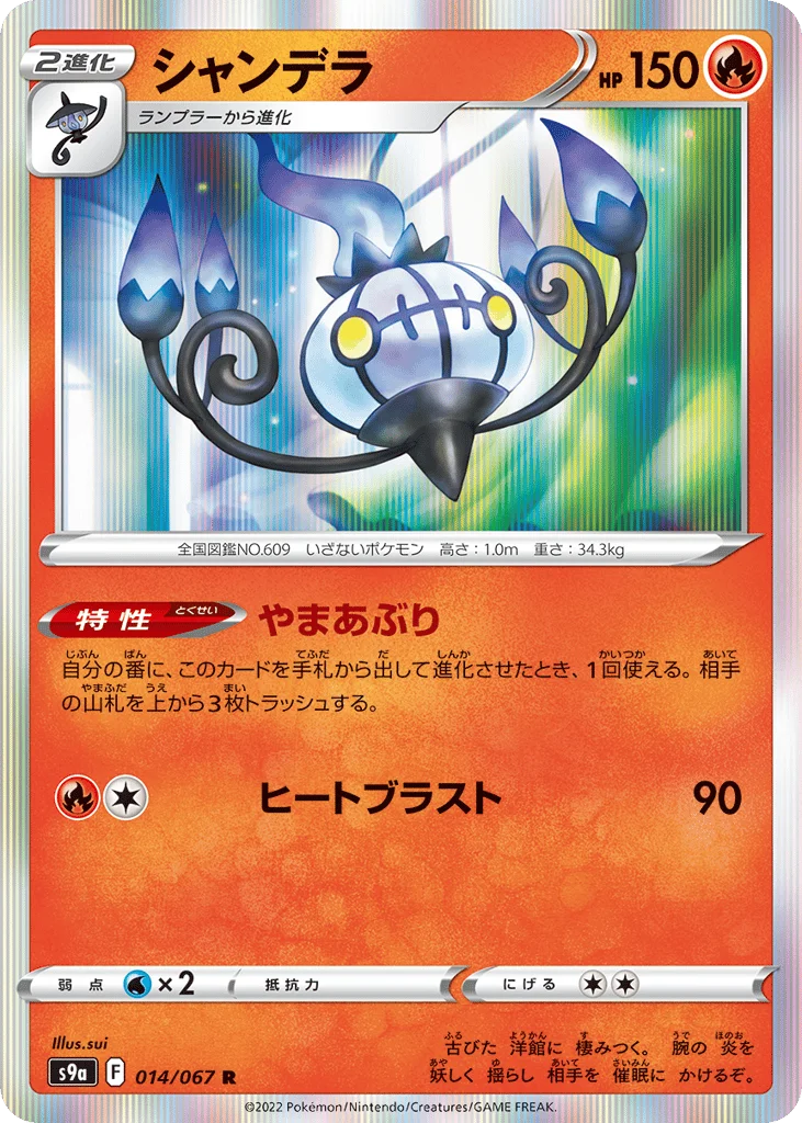 Chandelure · Battle Region