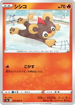シシコ