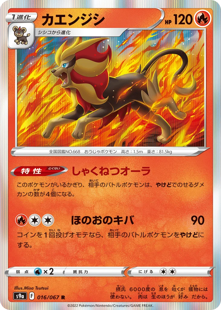 Pyroar · Battle Region