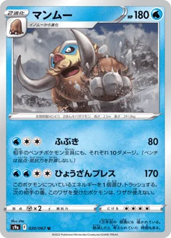 マンムー