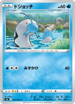 ドジョッチ