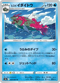 ヒスイ イダイトウ