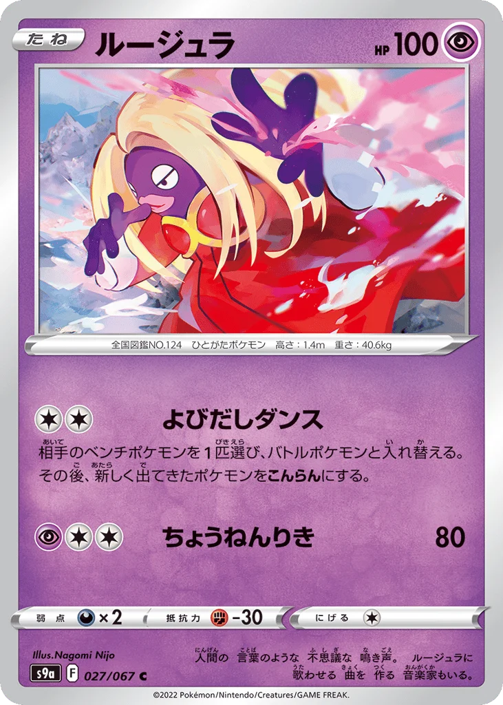 Jynx · Battle Region
