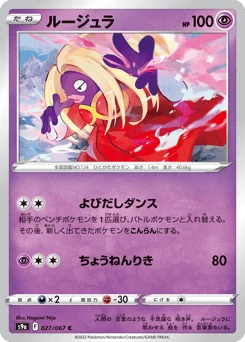 ルージュラ