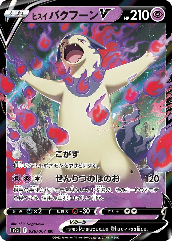 Hisuian Typhlosion V · Battle Region