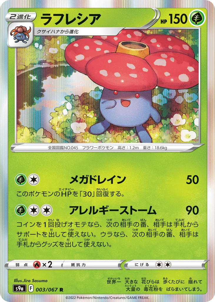 Vileplume · Battle Region