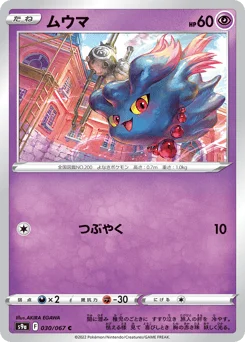 ムウマ