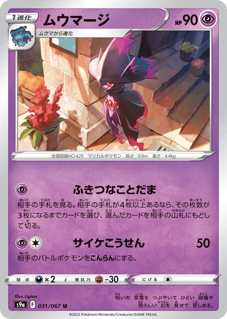 Mismagius · Battle Region