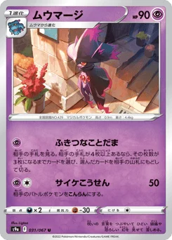 ムウマージ