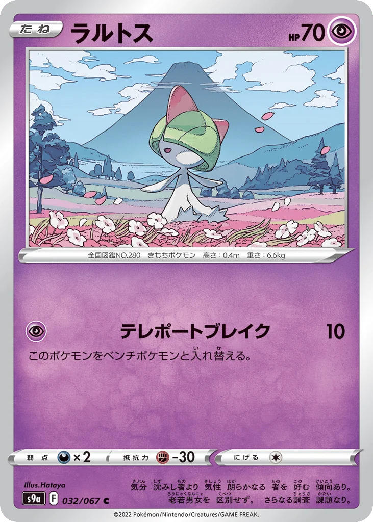 Ralts · Battle Region