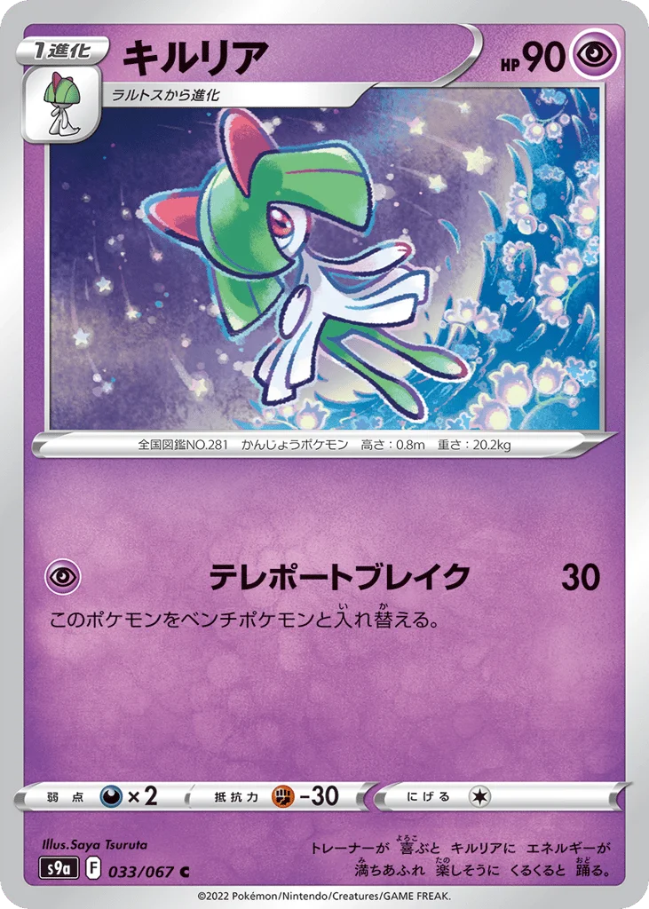Kirlia · Battle Region