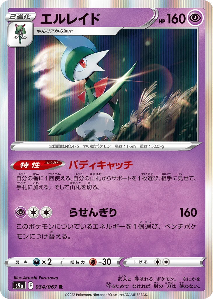 Gallade · Battle Region