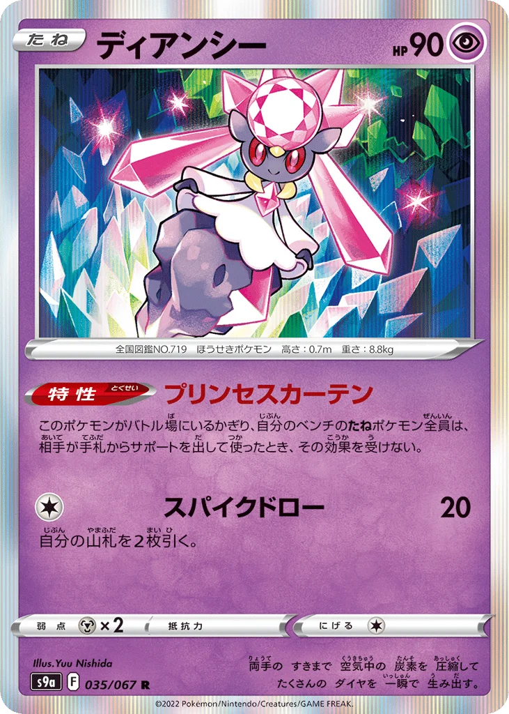 Diancie · Battle Region