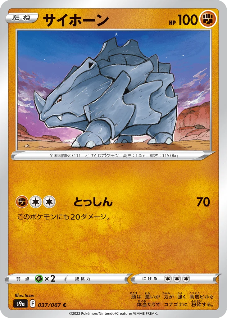 Rhyhorn · Battle Region