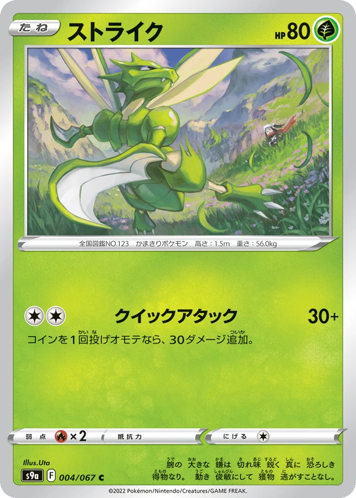 Scyther · Battle Region