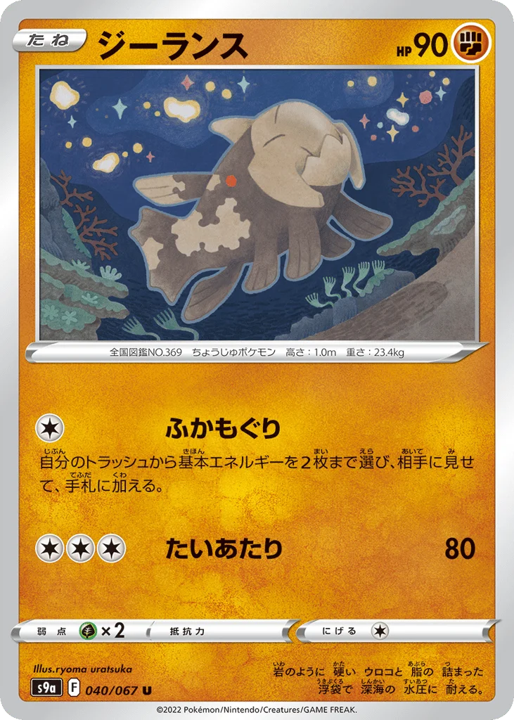 Relicanth · Battle Region