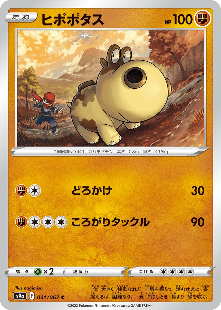 Hippopotas · Battle Region