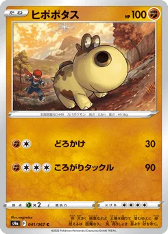 ヒポポタス