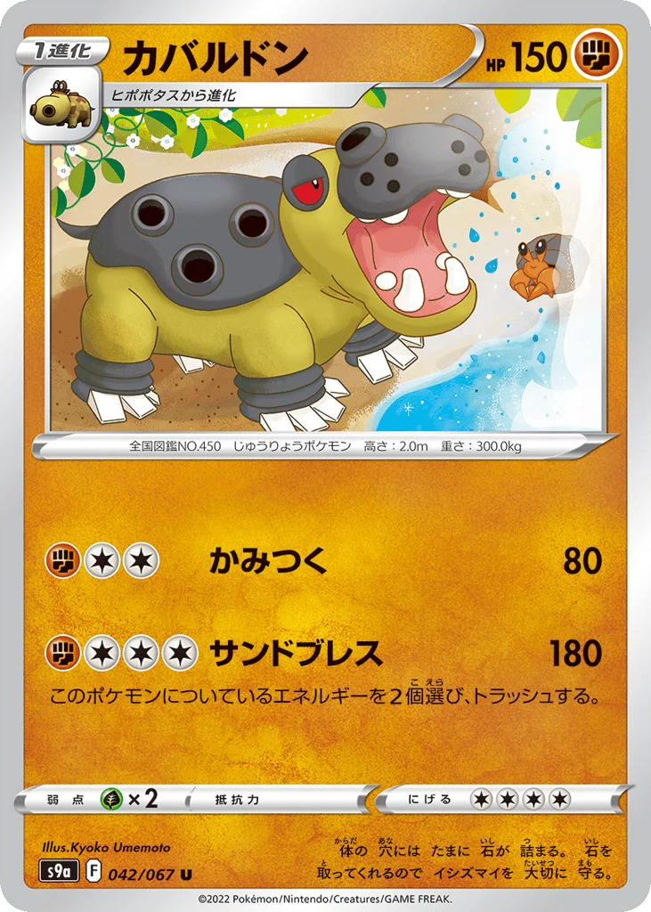 Hippowdon · Battle Region