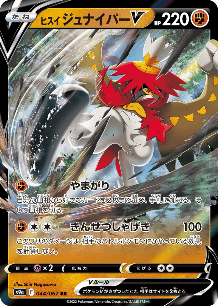 Hisuian Decidueye V · Battle Region