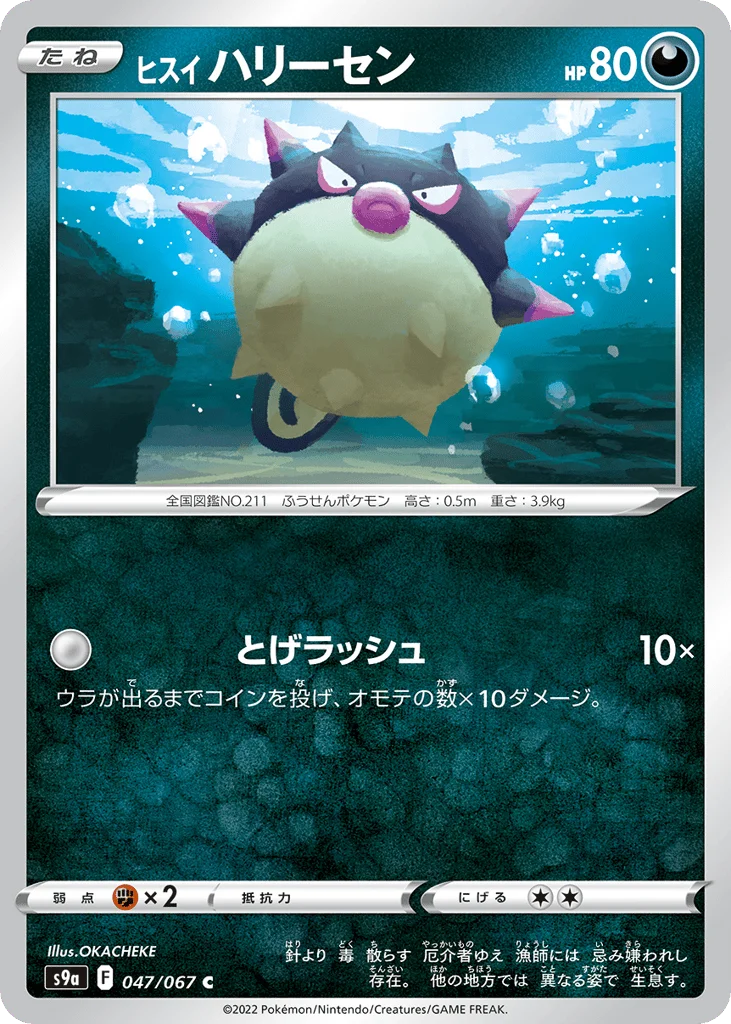 Hisuian Qwilfish · Battle Region