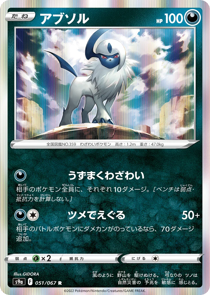 Absol · Battle Region